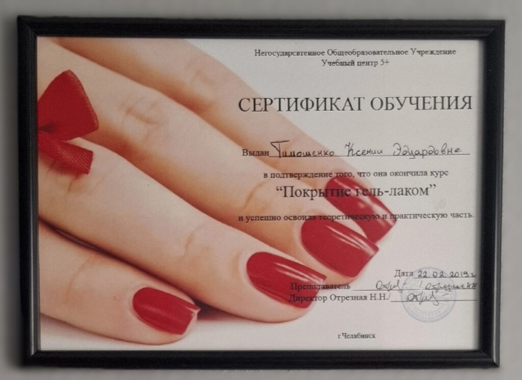 Сертификат маникюр гель лак